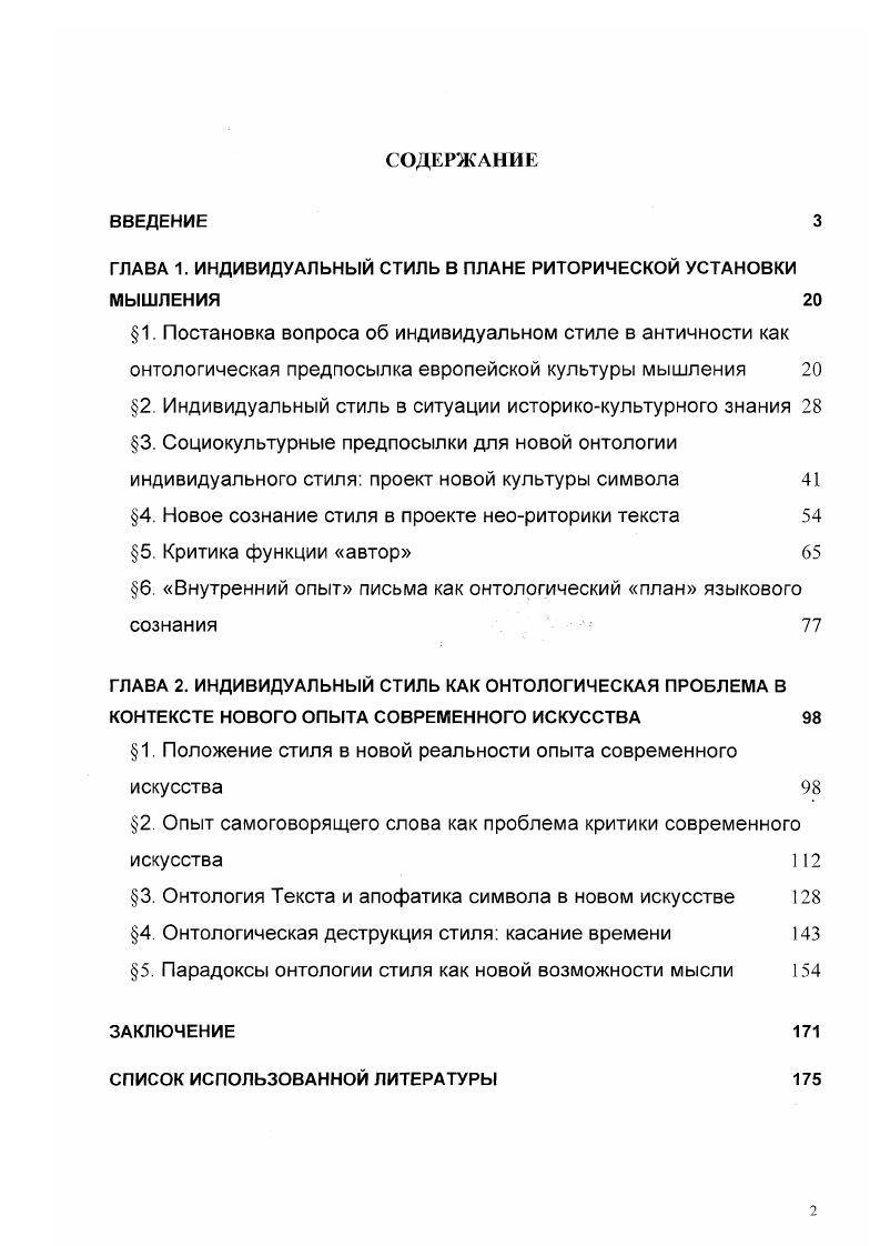 "ГЛАВА 1. ИНДИВИДУАЛЬНЫЙ СТИЛЬ В ПЛАНЕ РИТОРИЧЕСКОЙ УСТАНОВКИ МЫШЛЕНИЯ 