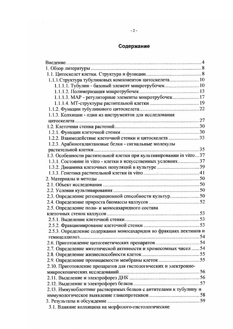 "1.1. Цитоскелет клетки. Структура и функции