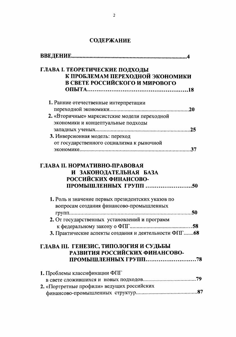 "1. Ранние отечественные интерпретации