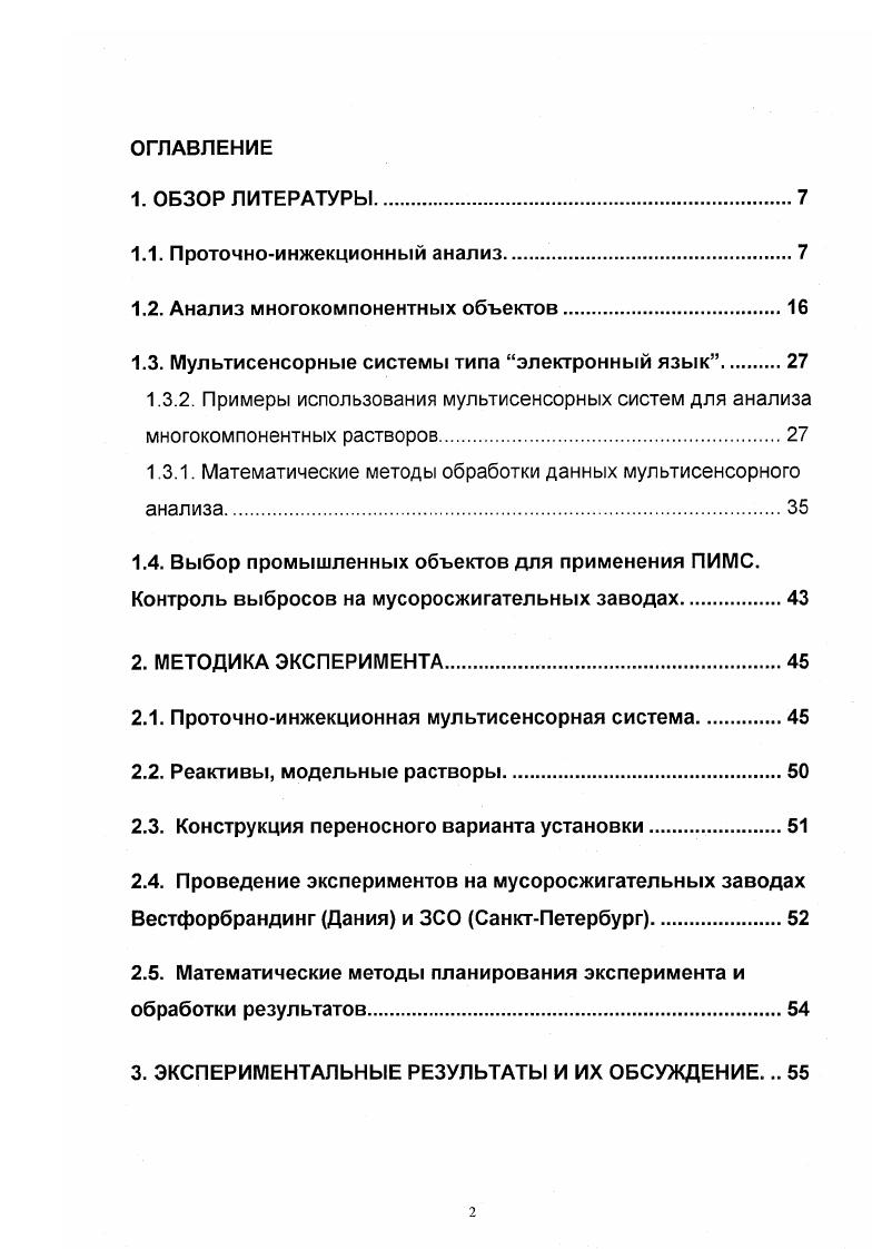 "1.2. Анализ многокомпонентных объектов
