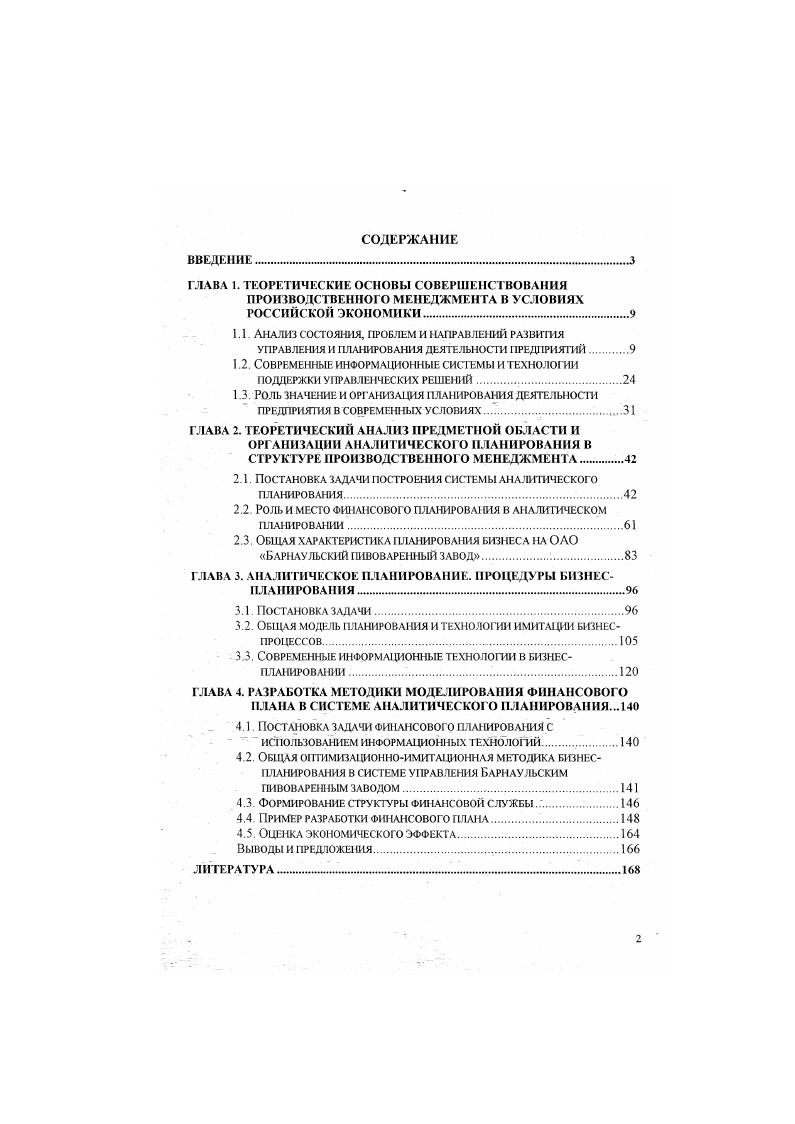 "1.2. Современные информационные системы и технологии
