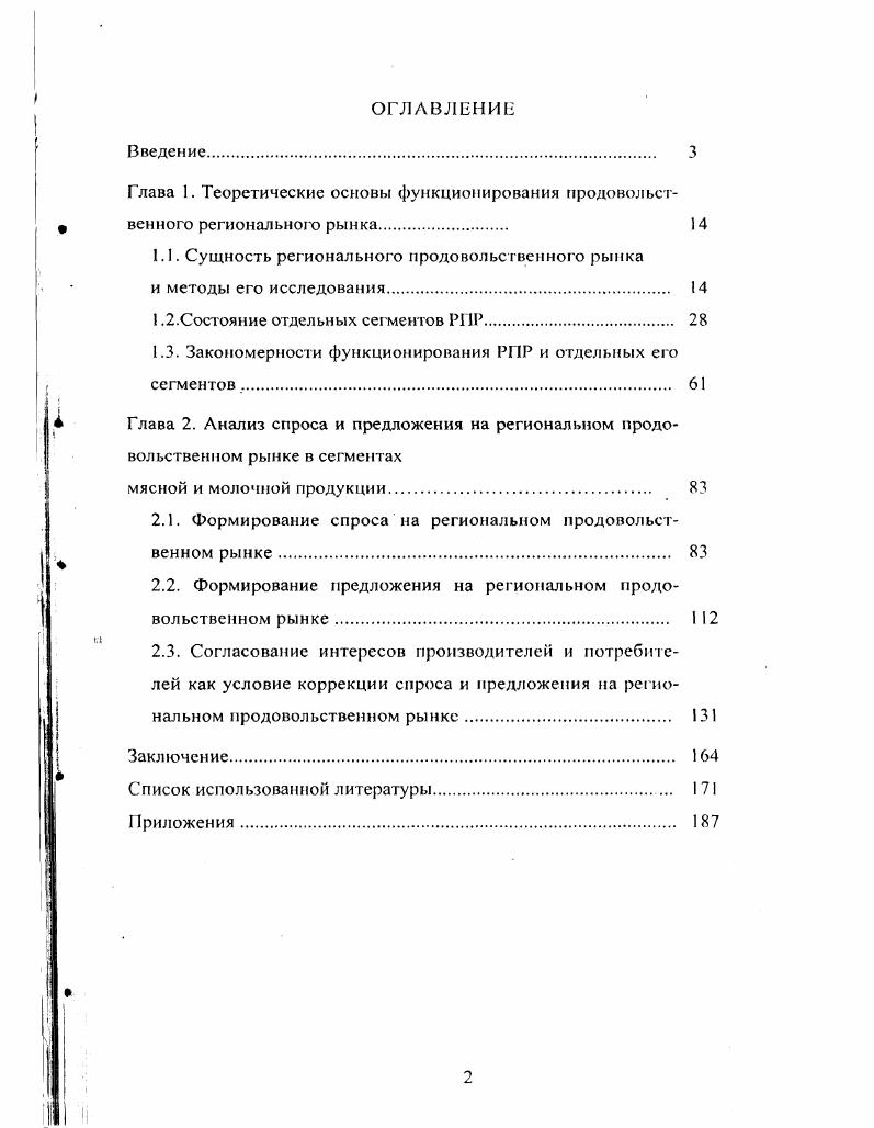 "1.1. Сущность рег ионального продовольственного рынка