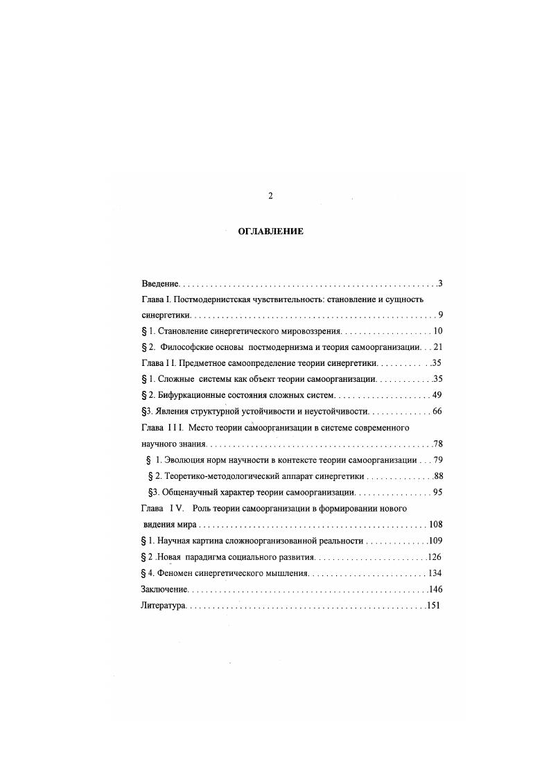 "Глава I. Постмодернистская чувствительность становление и сущность