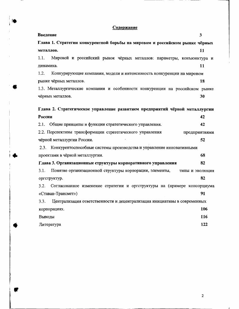 "1.1. Мировой и российский рынок чрных металлов параметры, конъюнктура и динамика. 