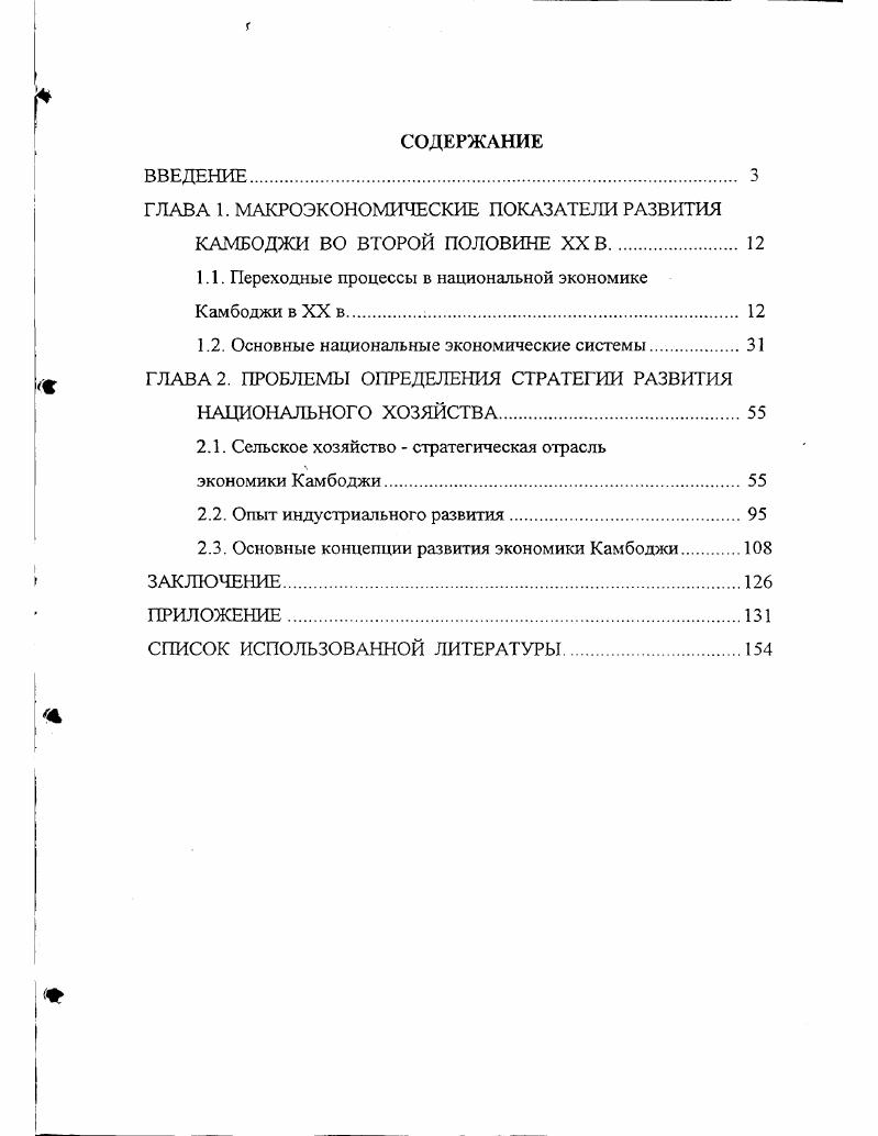 "ГЛАВА 1. МАКРОЭКОНОМИЧЕСКИЕ ПОКАЗАТЕЛИ РАЗВИТИЯ