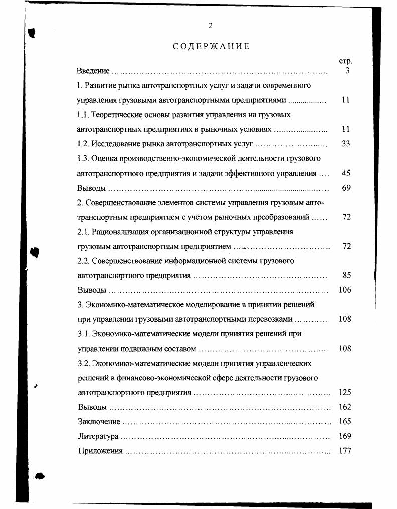 "1.2. Исследование рынка автотранспортных услуг. 