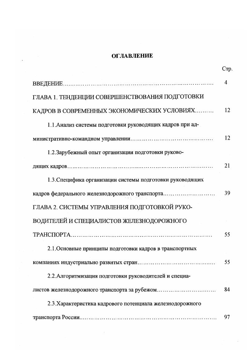 "ГЛАВА 1. ТЕНДЕНЦИИ СОВЕРШЕНСТВОВАНИЯ ПОДГОТОВКИ