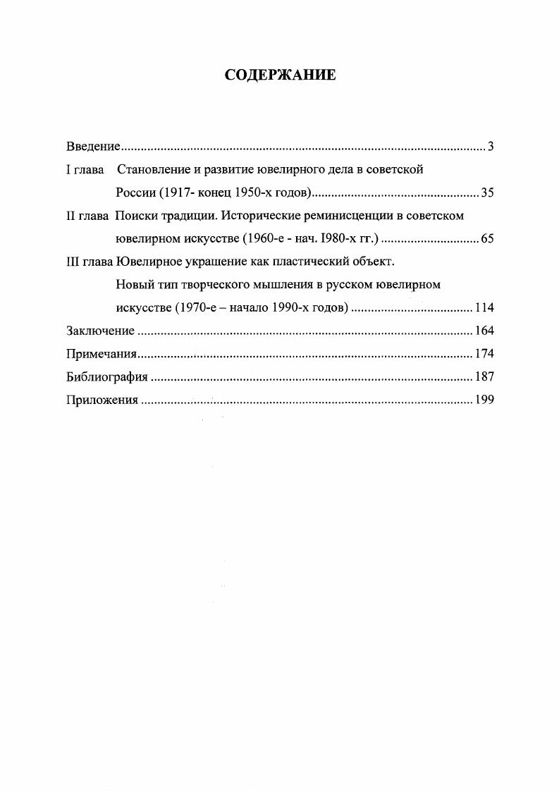 "I глава Становление и развитие ювелирного дела в советской