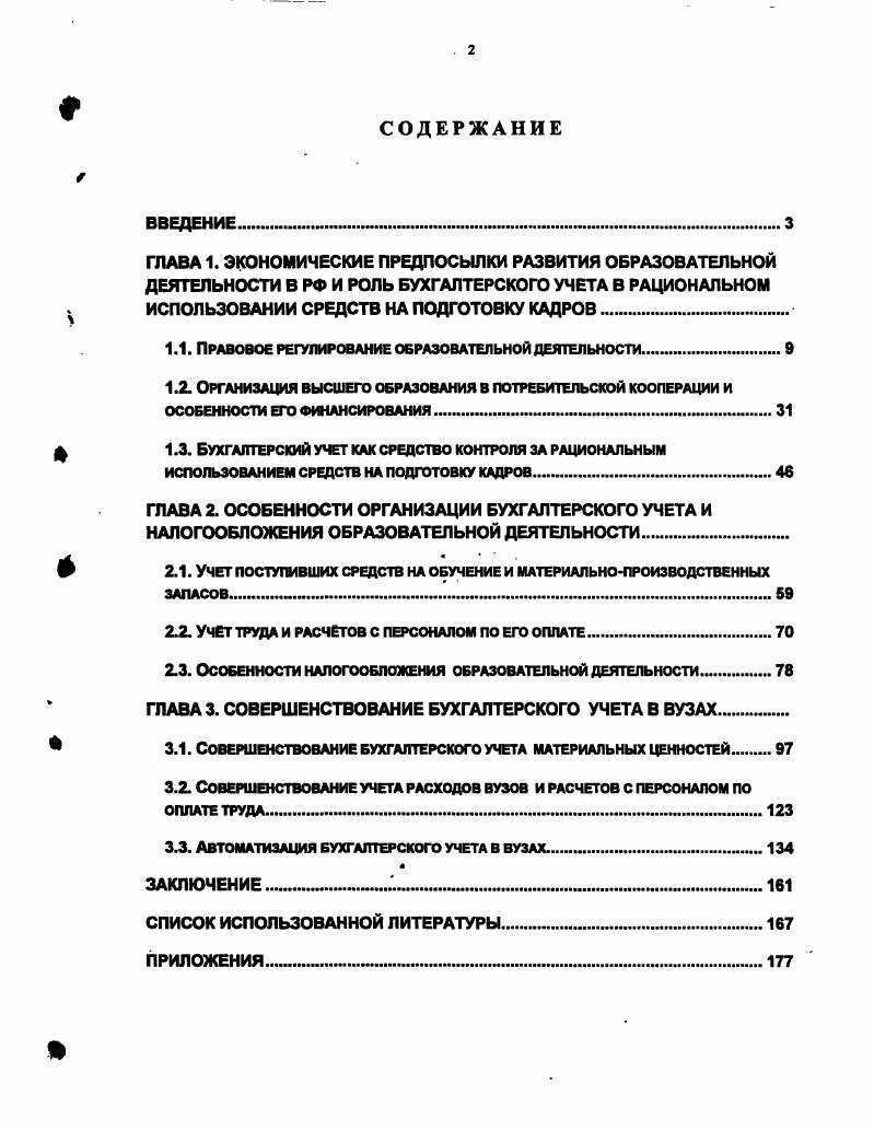 "1.1. Правовое регулирование образовательной деятельности