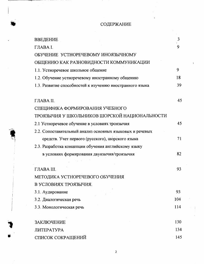 "ОБУЧЕНИЕ УСТНОРЕЧЕВОМУ ИНОЯЗЫЧНОМУ ОБЩЕНИЮ КАК РАЗНОВИДНОСТИ КОММУНИКАЦИИ