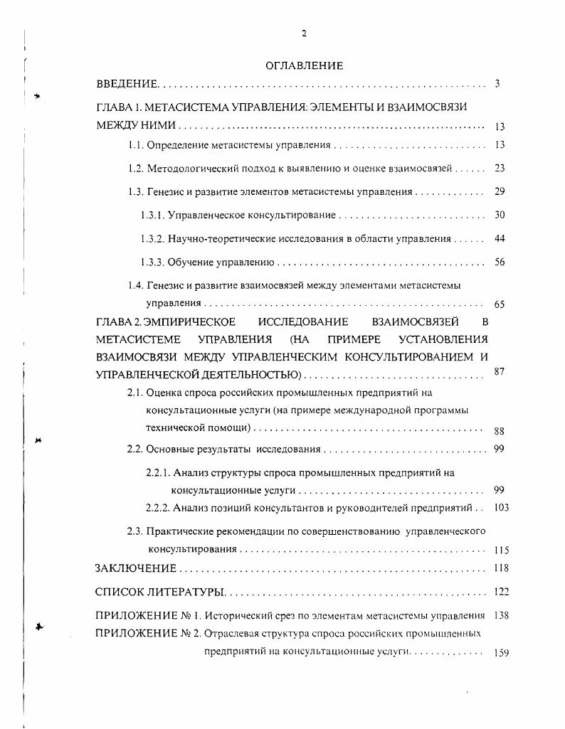 "ГЛАВА 1. МЕТАСИСТЕМА УПРАВЛЕНИЯ ЭЛЕМЕНТЫ И ВЗАИМОСВЯЗИ МЕЖДУ НИМИ. 