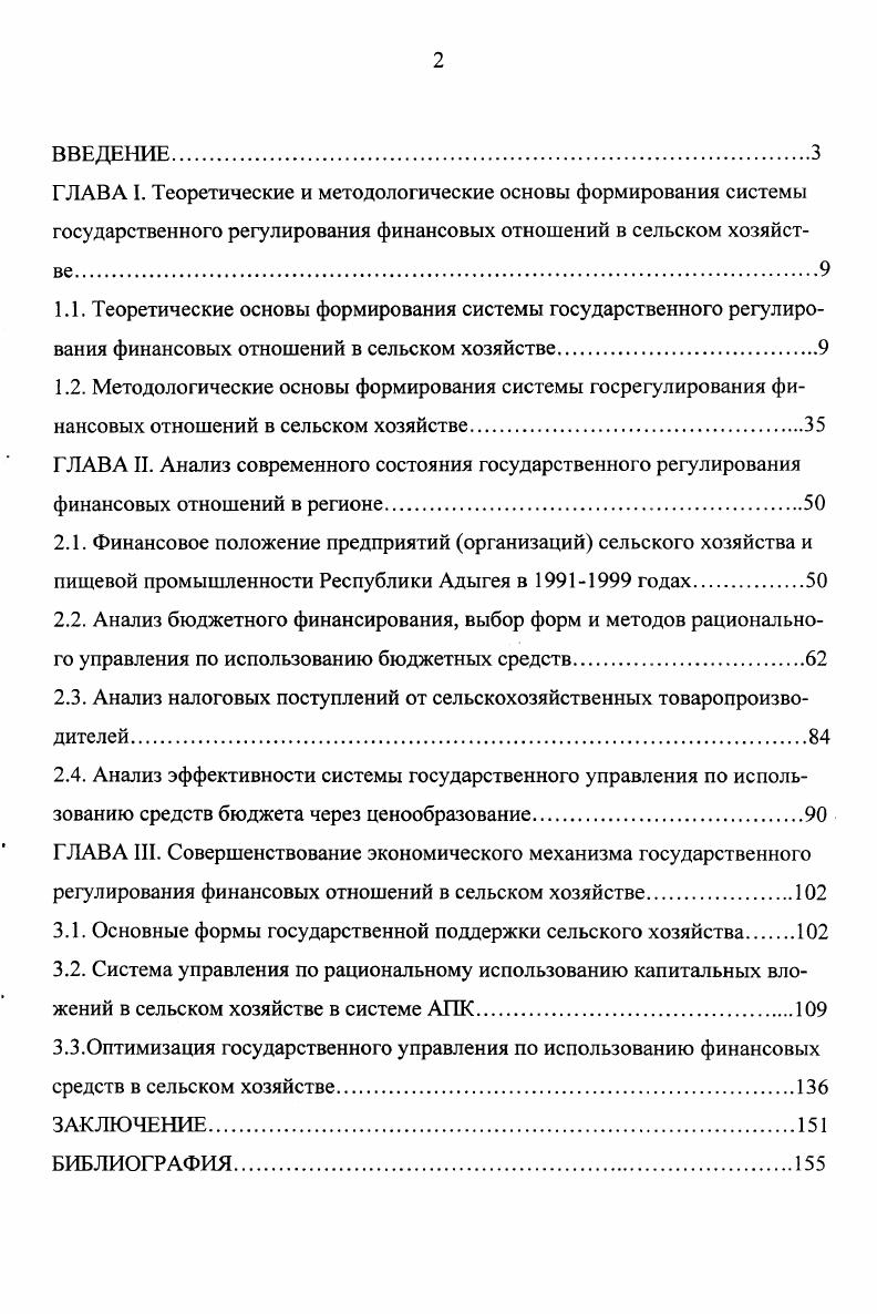 "2.3. Анализ налоговых поступлений от сельскохозяйственных товаропроизводителей.