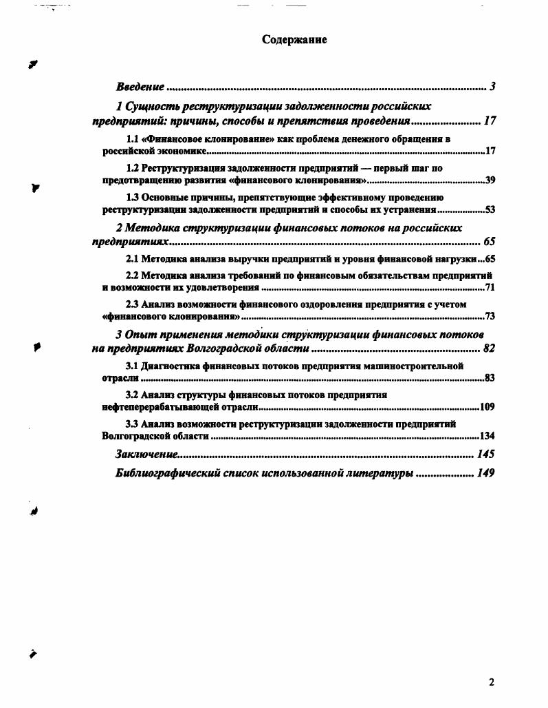 "1.2 Реструктуризация задолженности предприятий  первый шаг по