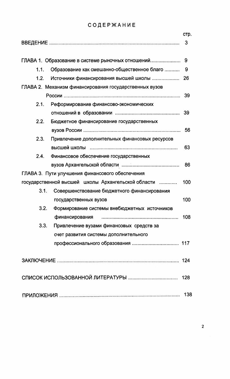 "ГЛАВА 1. Образование в системе рыночных отношений 