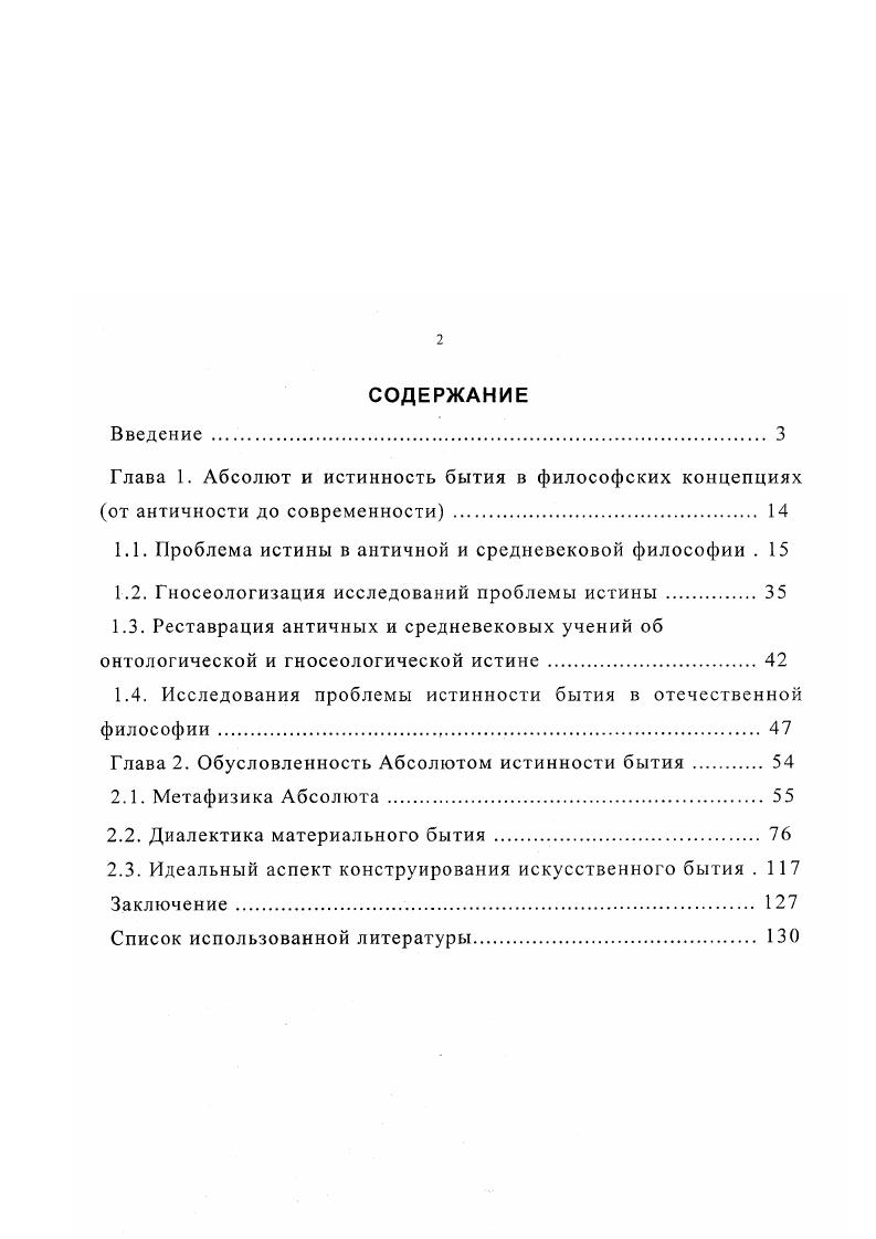 "1.1. Проблема истины в античной и средневековой философии . 