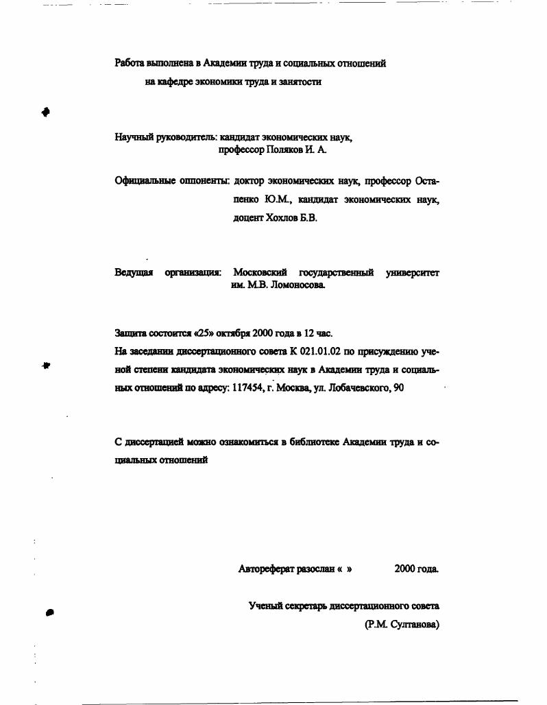 "Научный руководитель кандидат экономических наук,