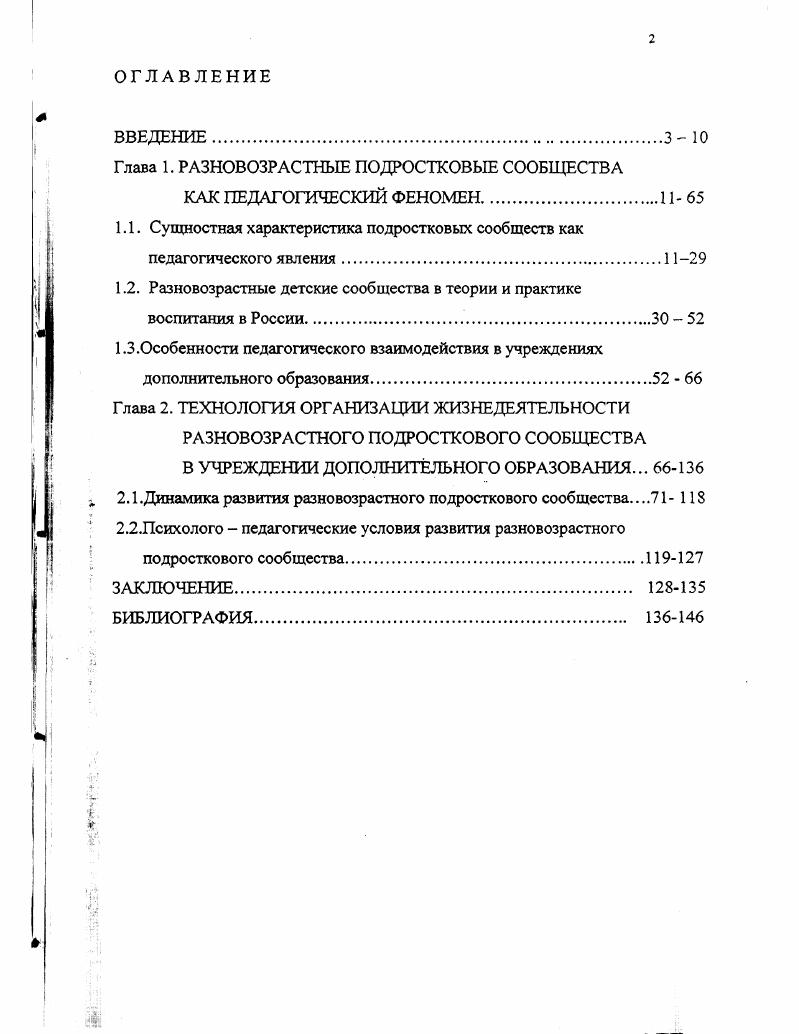 "Глава 1. РАЗНОВОЗРАСТНЫЕ ПОДРОСТКОВЫЕ СООБЩЕСТВА