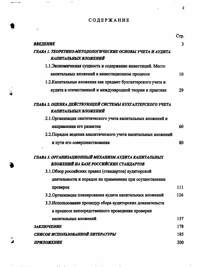 "ГЛАВА 1. ТЕОРЕТИКОМЕТОДОЛОГИЧЕСКИЕ ОСНОВЫ УЧЕТА И АУДИТА КАПИТАЛЬНЫХ ВЛОЖЕНИЙ