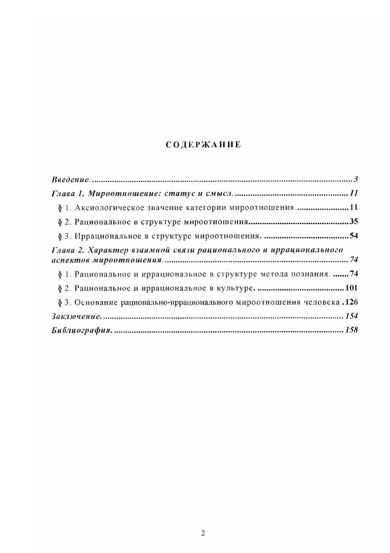 "Глава 1. Мироотпошение статус и смысл