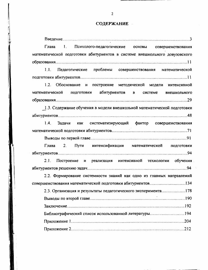 "Глава 1. Психологопедагогические основы совершенствования