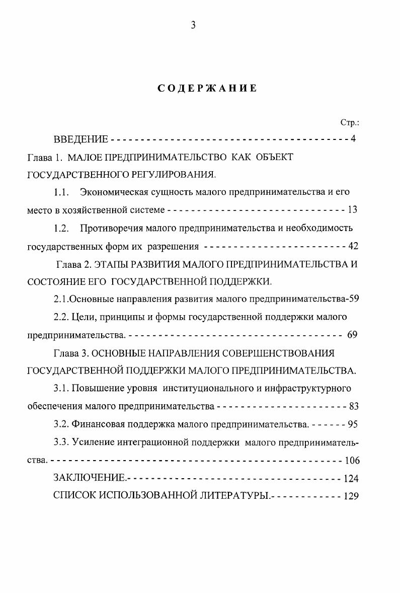 "Глава 1. МАЛОЕ ПРЕДПРИНИМАТЕЛЬСТВО КАК ОБЪЕКТ I ОСУДАРСТВЕННОГО РЕГУЛИРОВА 1ИЯ.