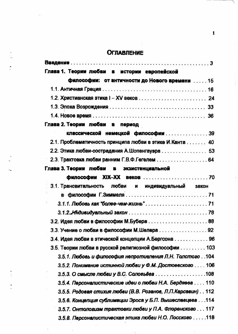 "Глава 1. Теории любви в истории европейской