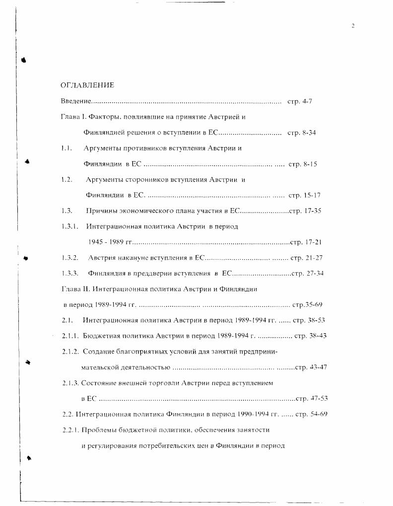 "Глава I. Факторы, повлиявшие на принятие Австрией и