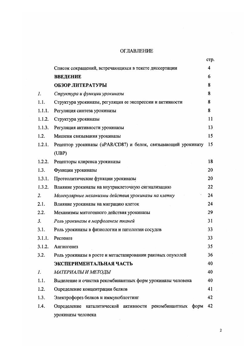 "Список сокращений, встречающихся в тексте диссергации 