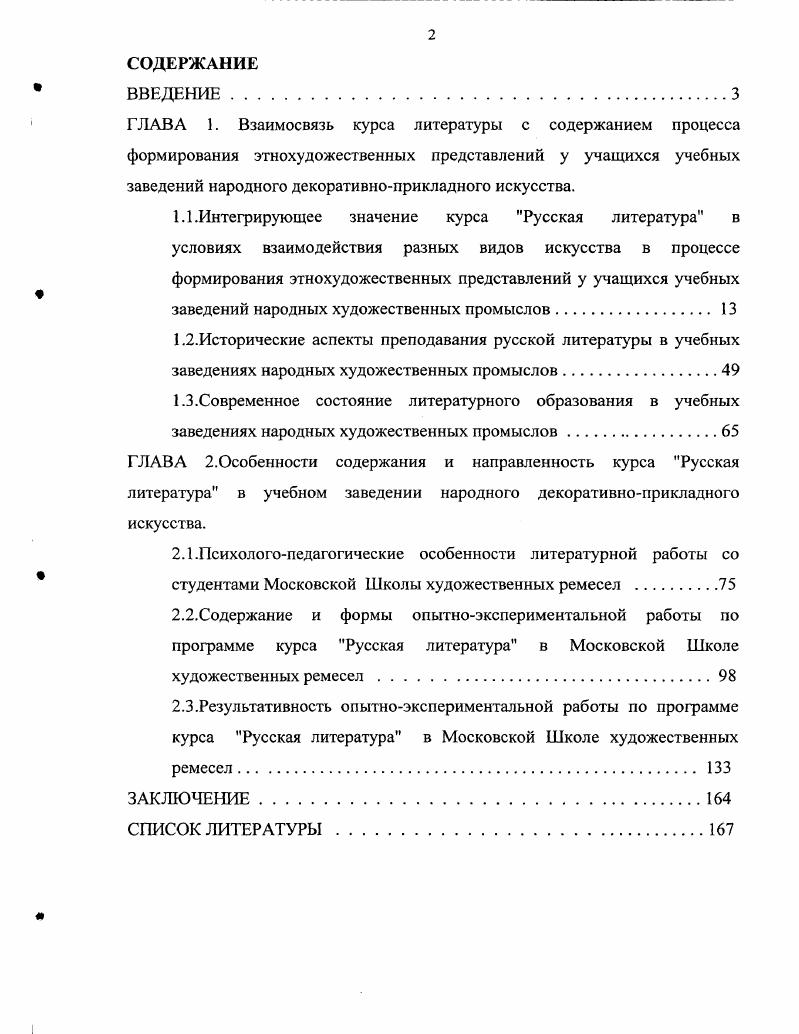 "ЗАКЛЮЧЕНИЕ