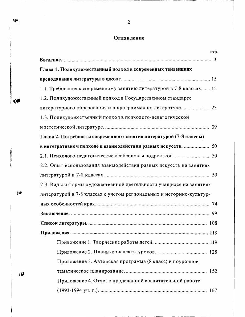 "1.1. Требования к современному занятию литературой в 78 классах 