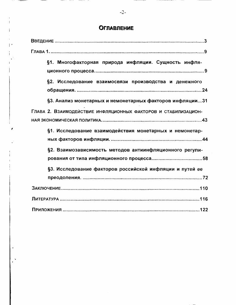"1. Многофакторная природа инфляции. Сущность инфляционного процесса.