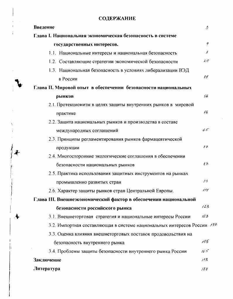 "Глава I. Национальная экономическая безопасность в системе
