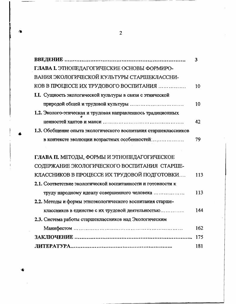"2.1. Соответствие экологической воспитанности и готовности к