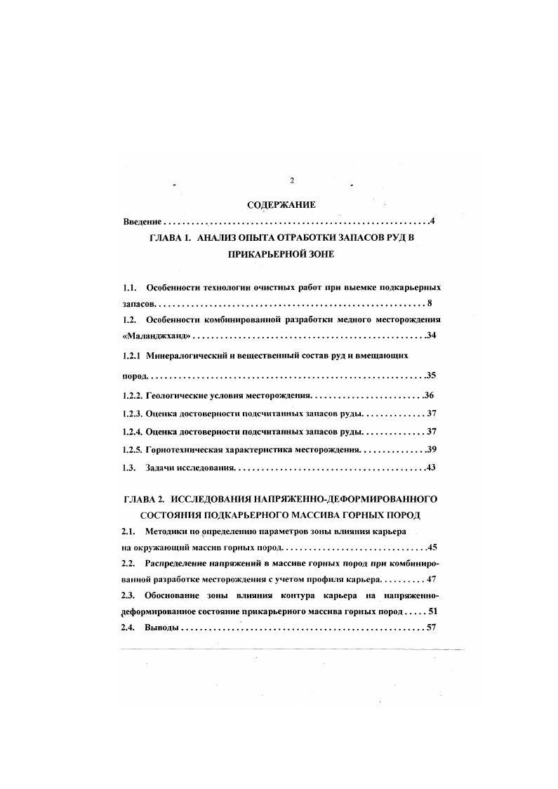 "1.1. Особенности технологии очистных работ при выемке подкарьерных запасов