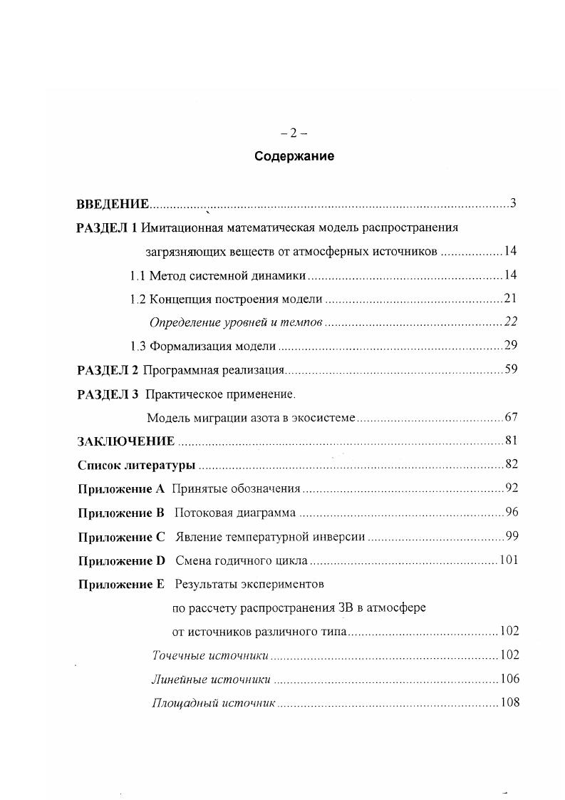 "РАЗДЕЛ 1 Имитационная математическая модель распространения