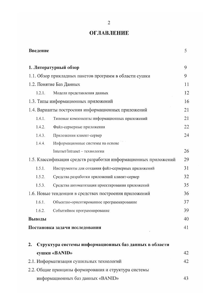 "Общие принципы формирования и структура системы информационных баз данных ВАЫГО 