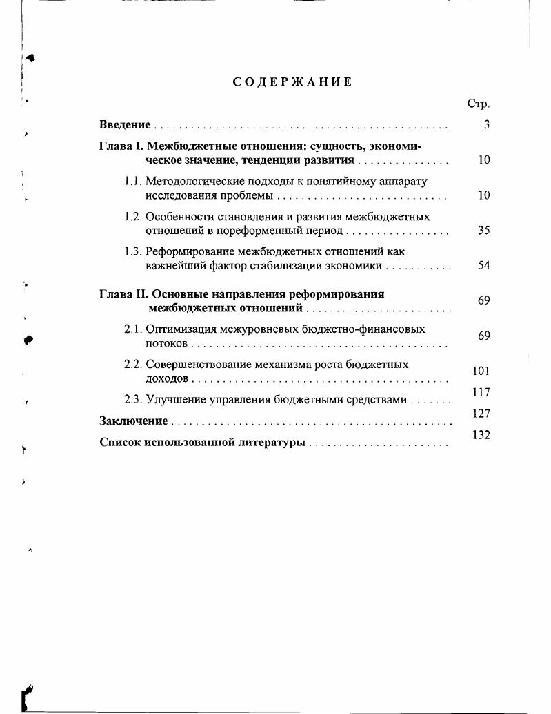 "1.1. Методологические подходы к понятийному аппарату исследования проблемы.
