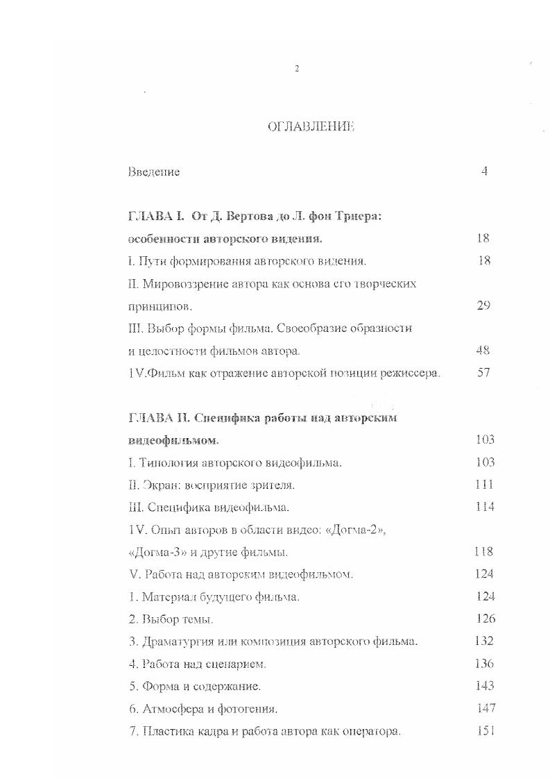 "ГЛАВА I. От Д. Вертова до Л. фон Триера