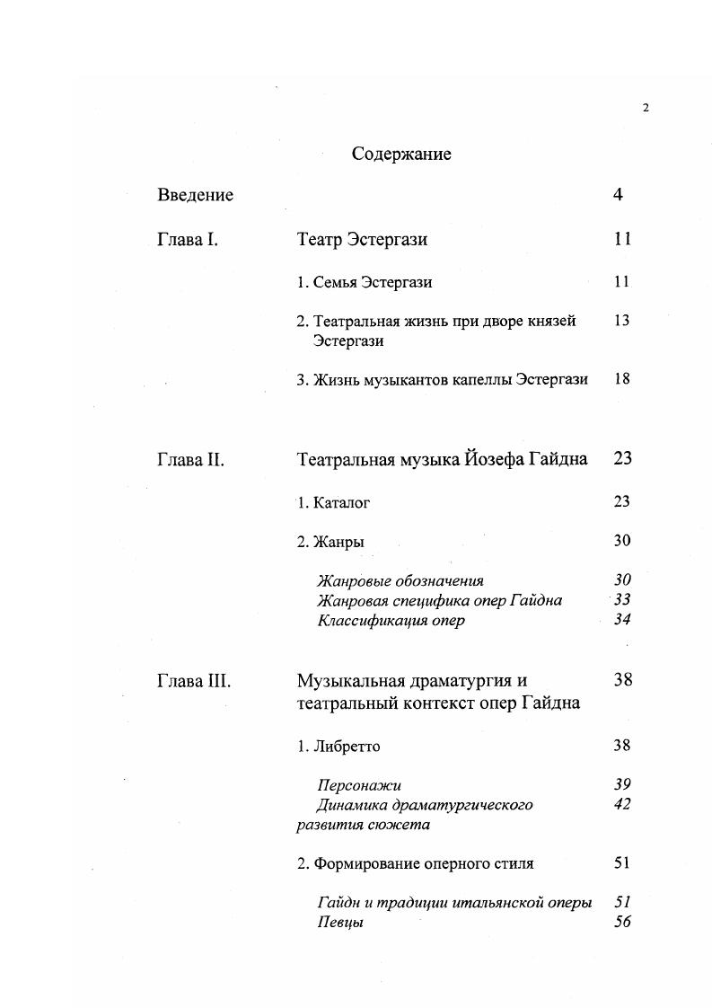 "2. Театральная жизнь при дворе князей Эстергази