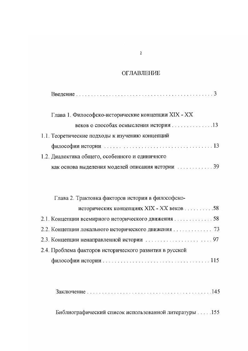 "Глава 1. Философскоисторические концепции XIX  XX