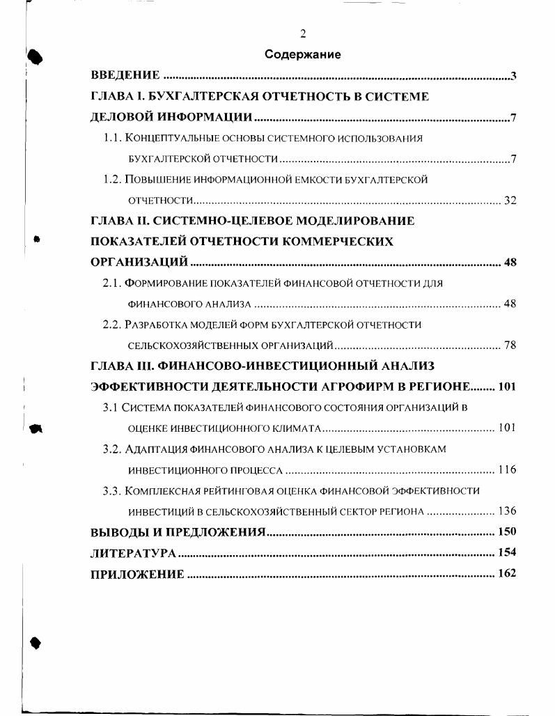 "ГЛАВА I. БУХГАЛТЕРСКАЯ ОТЧЕТНОСТЬ В СИСТЕМЕ ДЕЛОВОЙ ИНФОРМАЦИИ