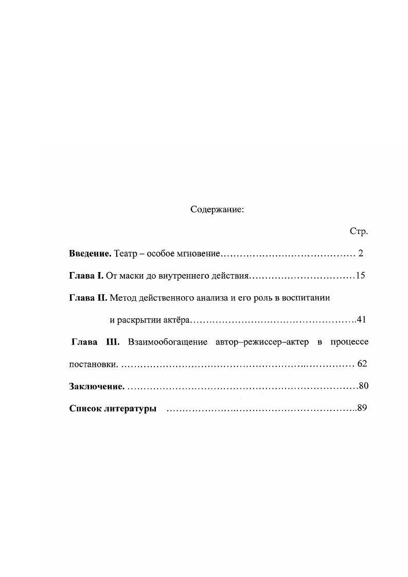 "Глава I. От маски до внутреннего действия.