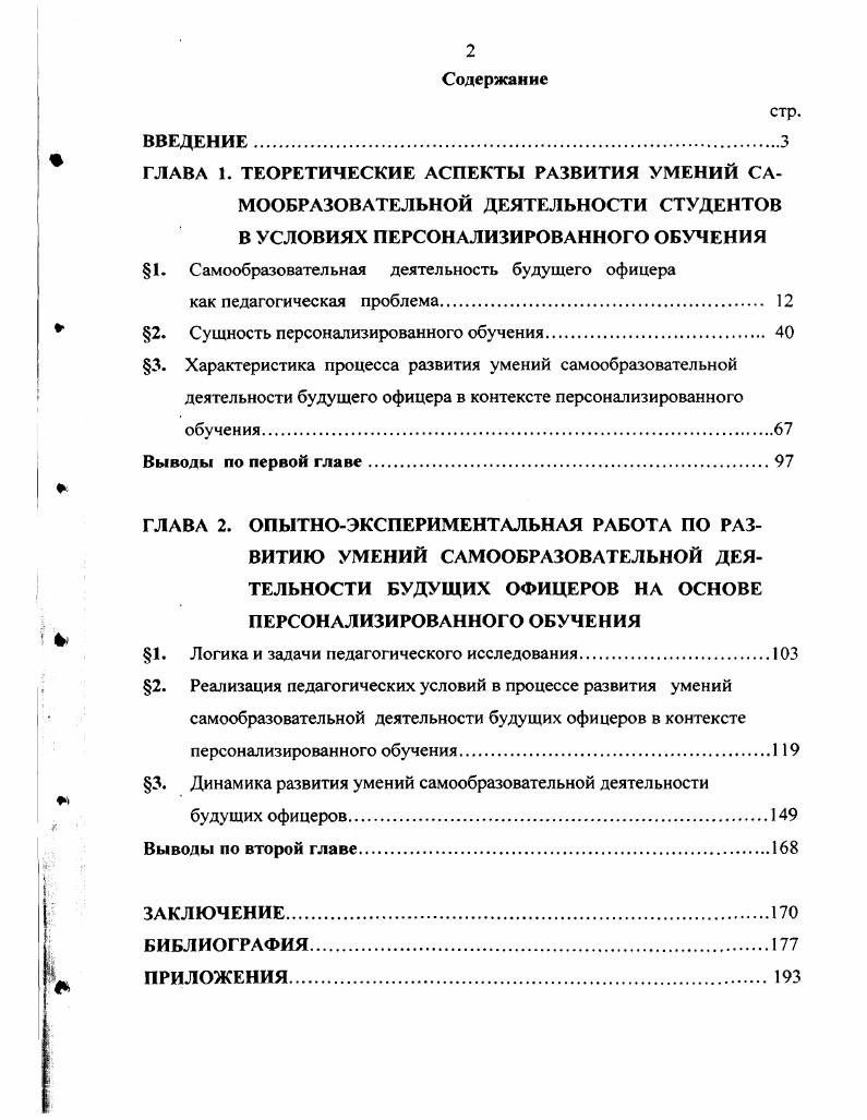"1. Самообразовательная деятельность будущего офицера