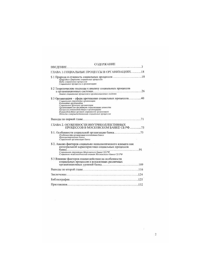 "ГЛАВА 1 .СОЦИАЛЬНЫЕ ПРОЦЕССЫ В ОРГАНИЗАЦИЯХ