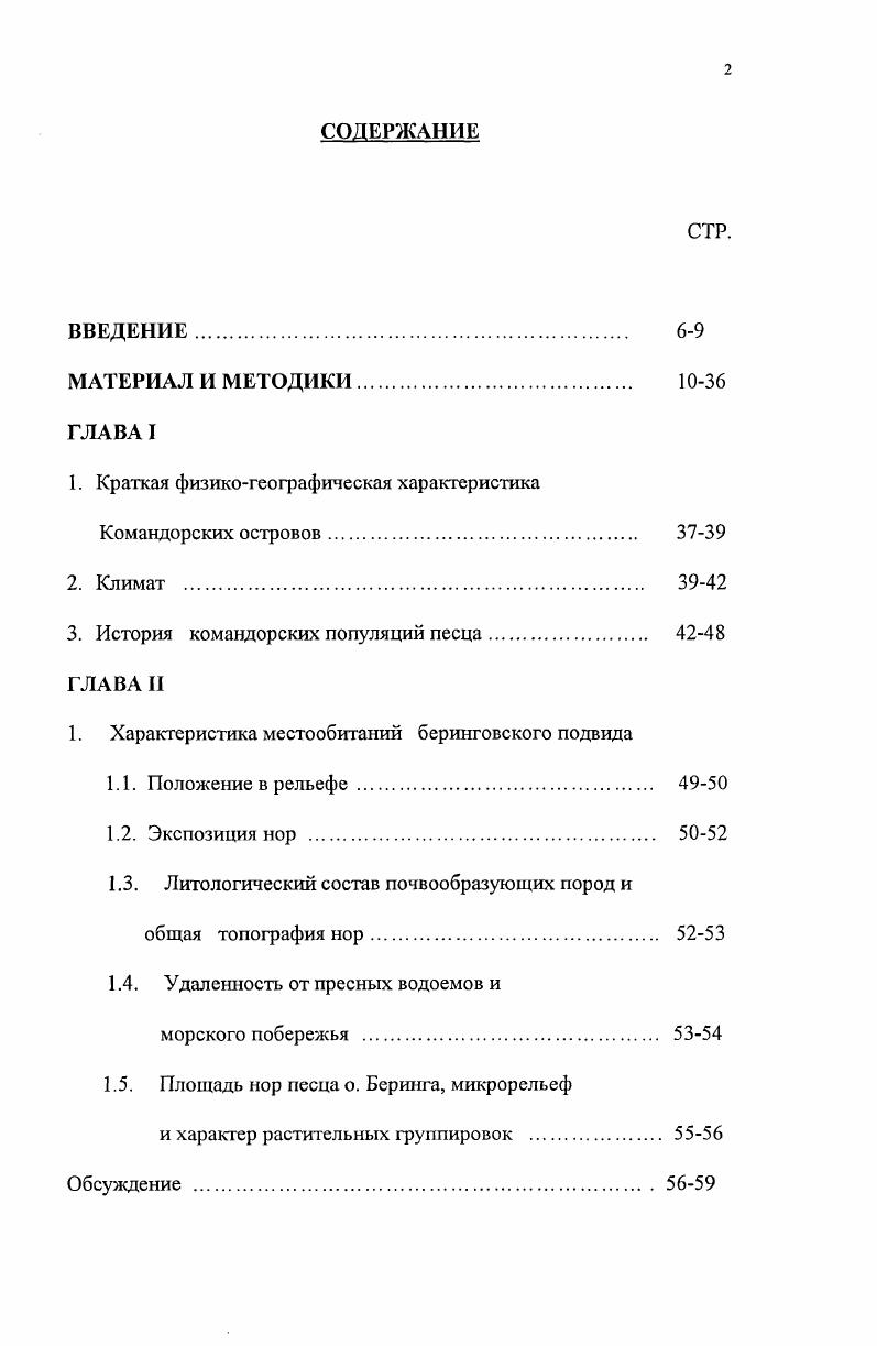 "1. Краткая физикогеографическая характеристика Командорских островов. 