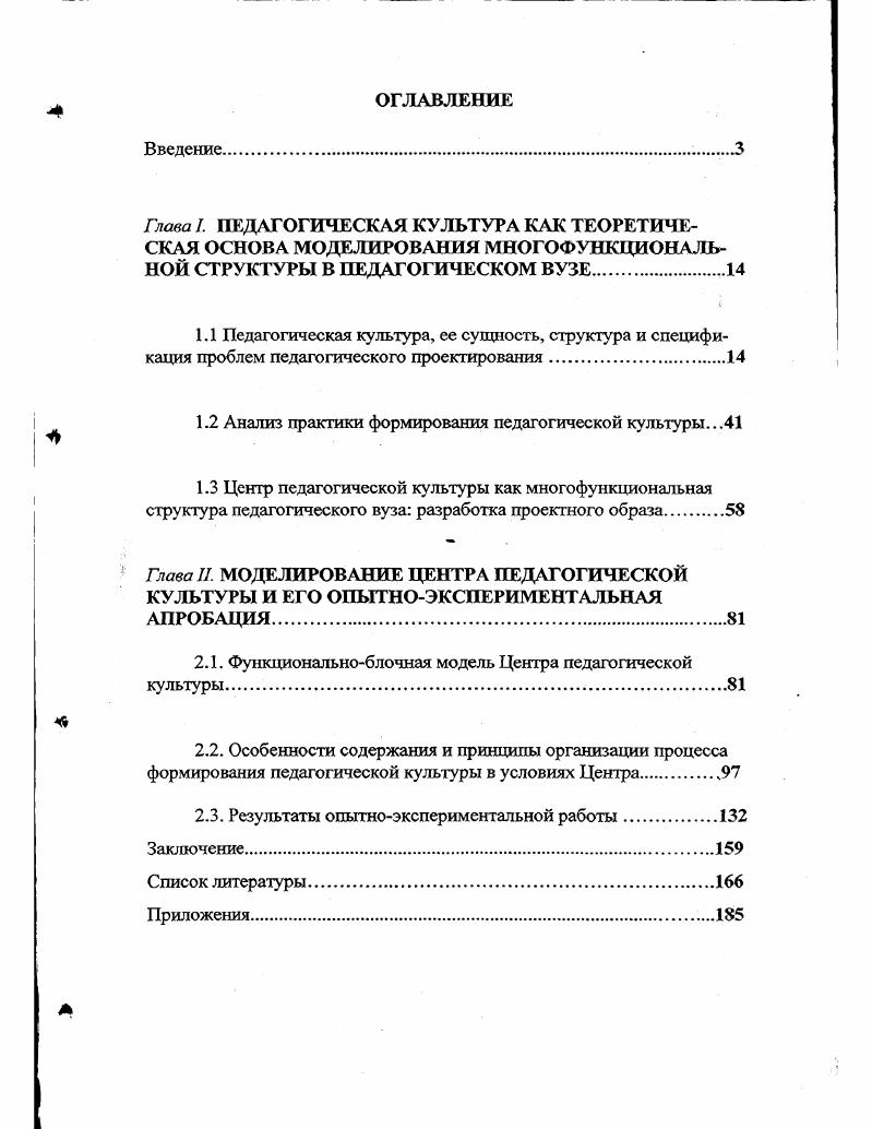 "1.2 Анализ практики формирования педагогической культуры.