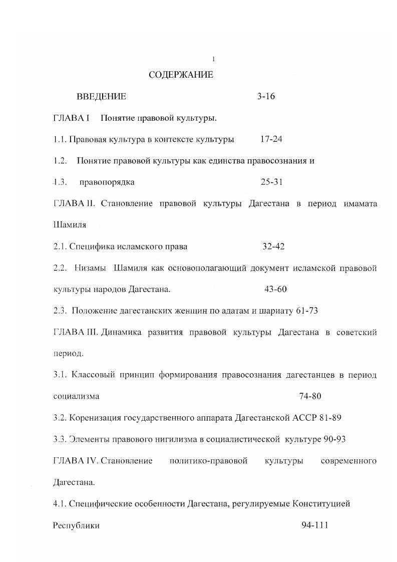 "1.1. Правовая культура в контексте культуры 