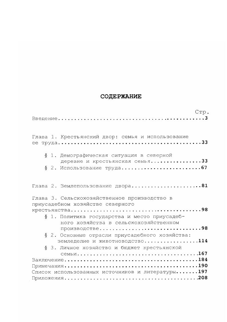 "Глава 1. Крестьянский двор семья и использование ее труда