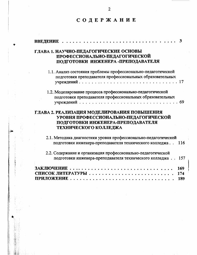 "ГЛАВА 1. НАУЧНОПЕДАГОГИЧЕСКИЕ ОСНОВЫ