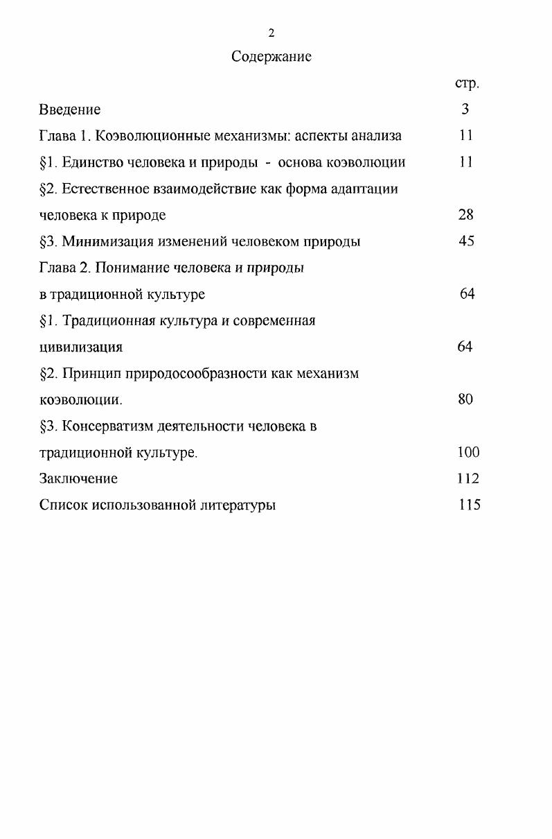 "Глава 1. Коэволюционные механизмы аспекты анализа 